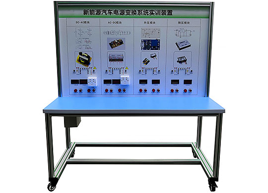 ZRXNYDC-07电源转换技术实训台